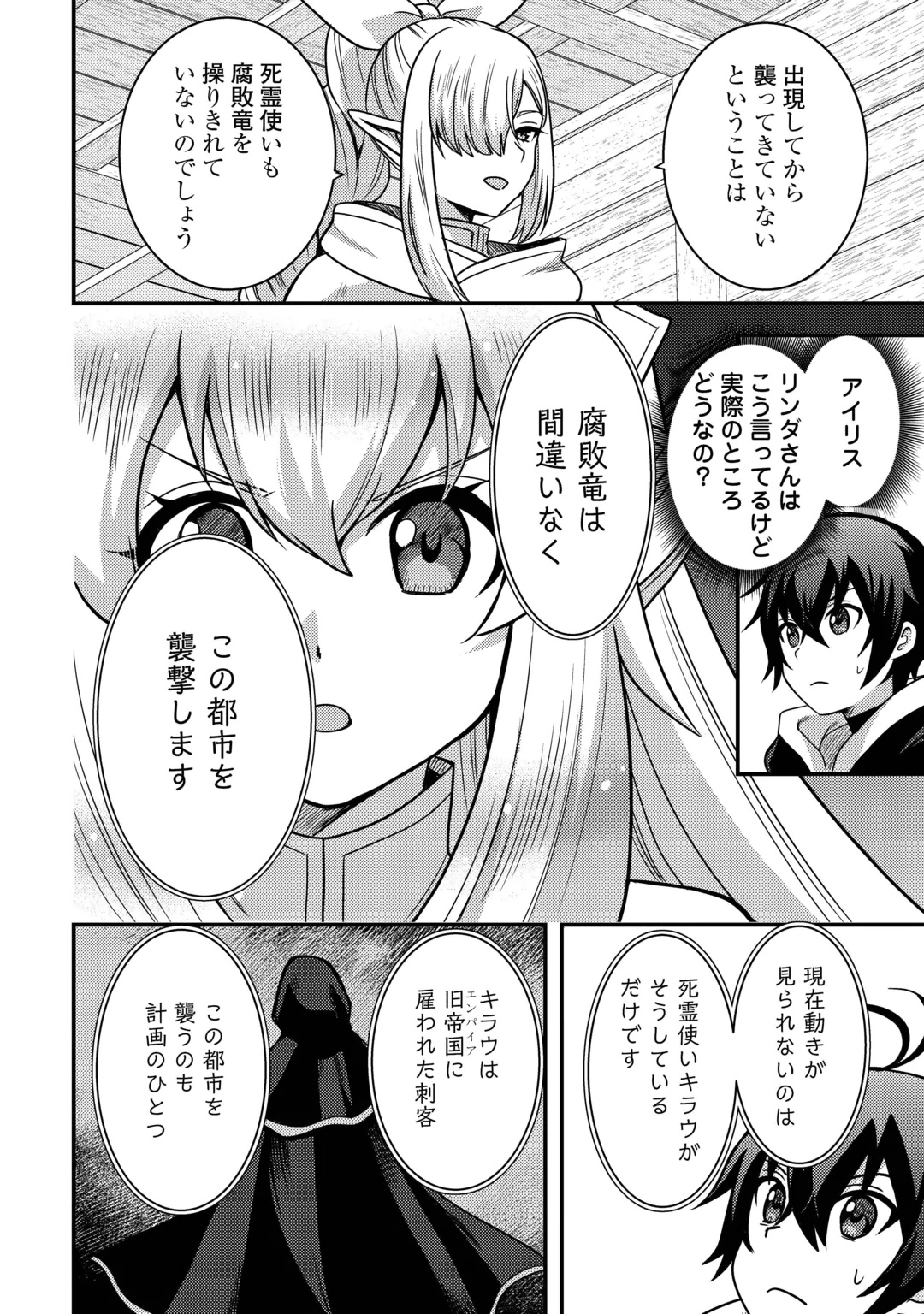 FUGUUSHOKU TO BAKA NI SAREMASHITA GA, JISSAI WA SOREHODO WARUKU ARIMASEN? (MANGA) - RAW Chap 55 - Pic 16