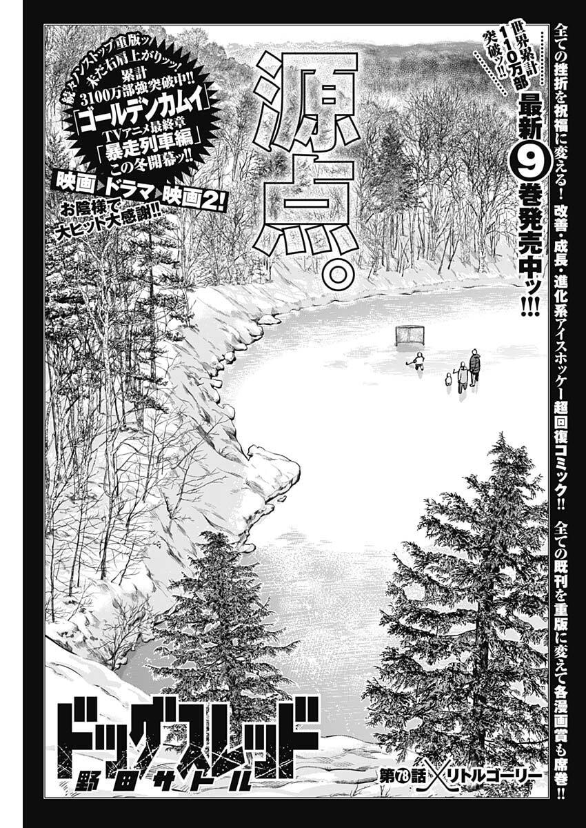 DOGS RED Chap 78 - Pic 1
