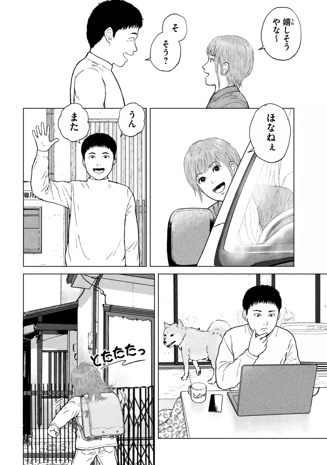 SEKITOU ELEGY 2024 Chap 0 - Pic 14