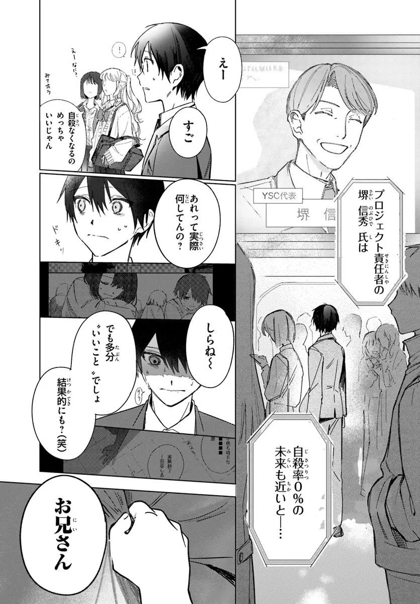 SWITCH WO OSU TOKI Chap 1 - Pic 13