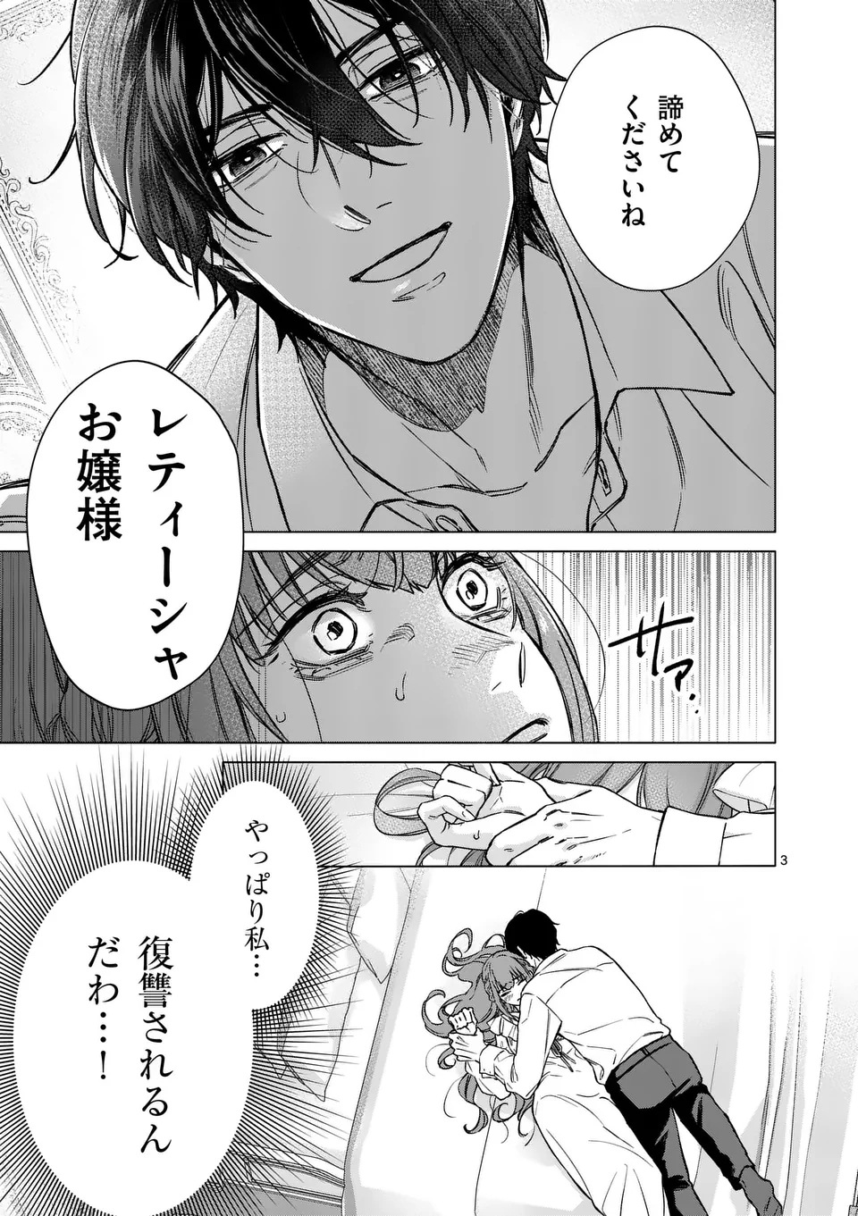 MIBUN GA GYAKUTEN ITASHIMASHITE Chap 1 - Pic 3