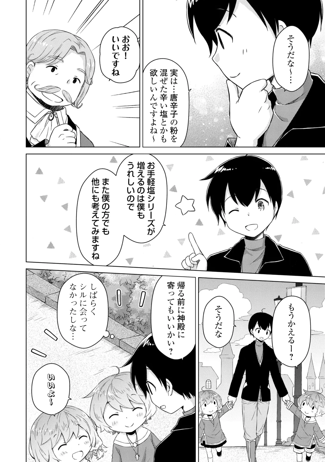 ISEKAI YURURI KIKOU - RAISING CHILDREN WHILE BEING AN ADVENTURE - RAW Chap 85 - Pic 24
