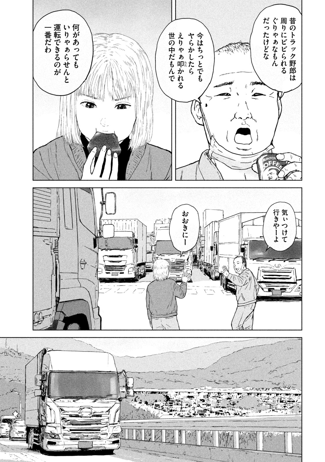 SEKITOU ELEGY 2024 Chap 0 - Pic 11