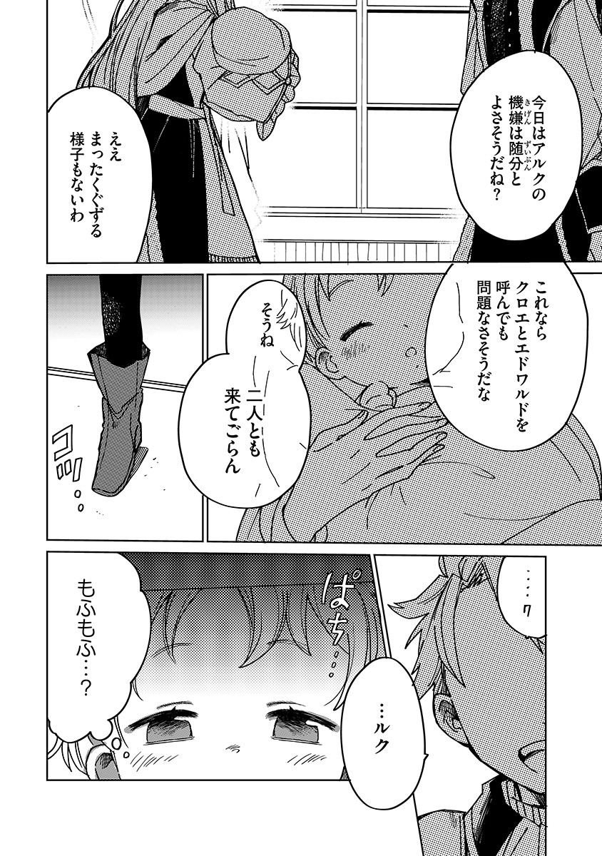 TENSEI SHITE INAKA DE MOFUMOFU TO SLOW LIFE WO OKURITAI Chap 1 - Pic 30