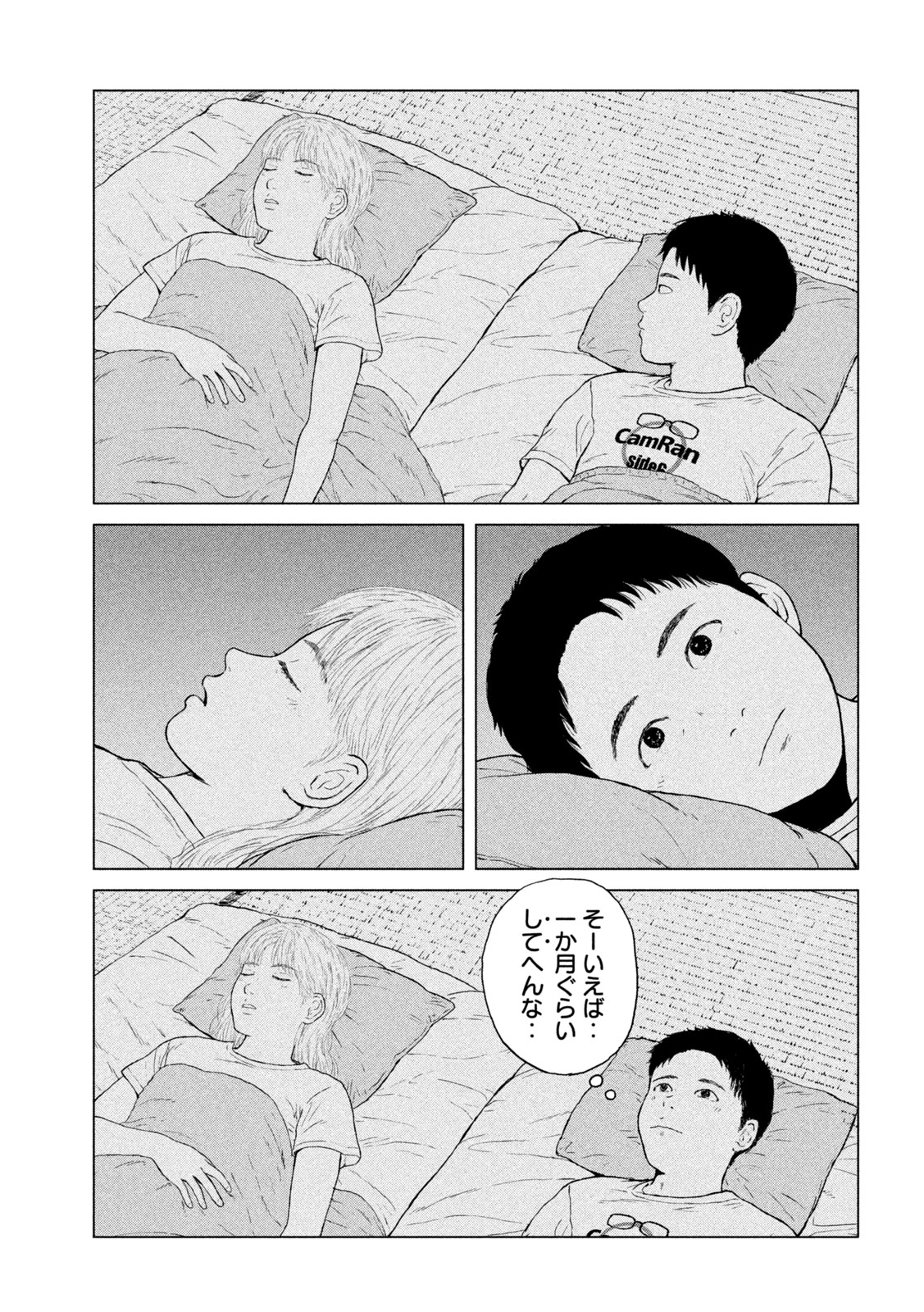 SEKITOU ELEGY 2024 Chap 1 - Pic 31