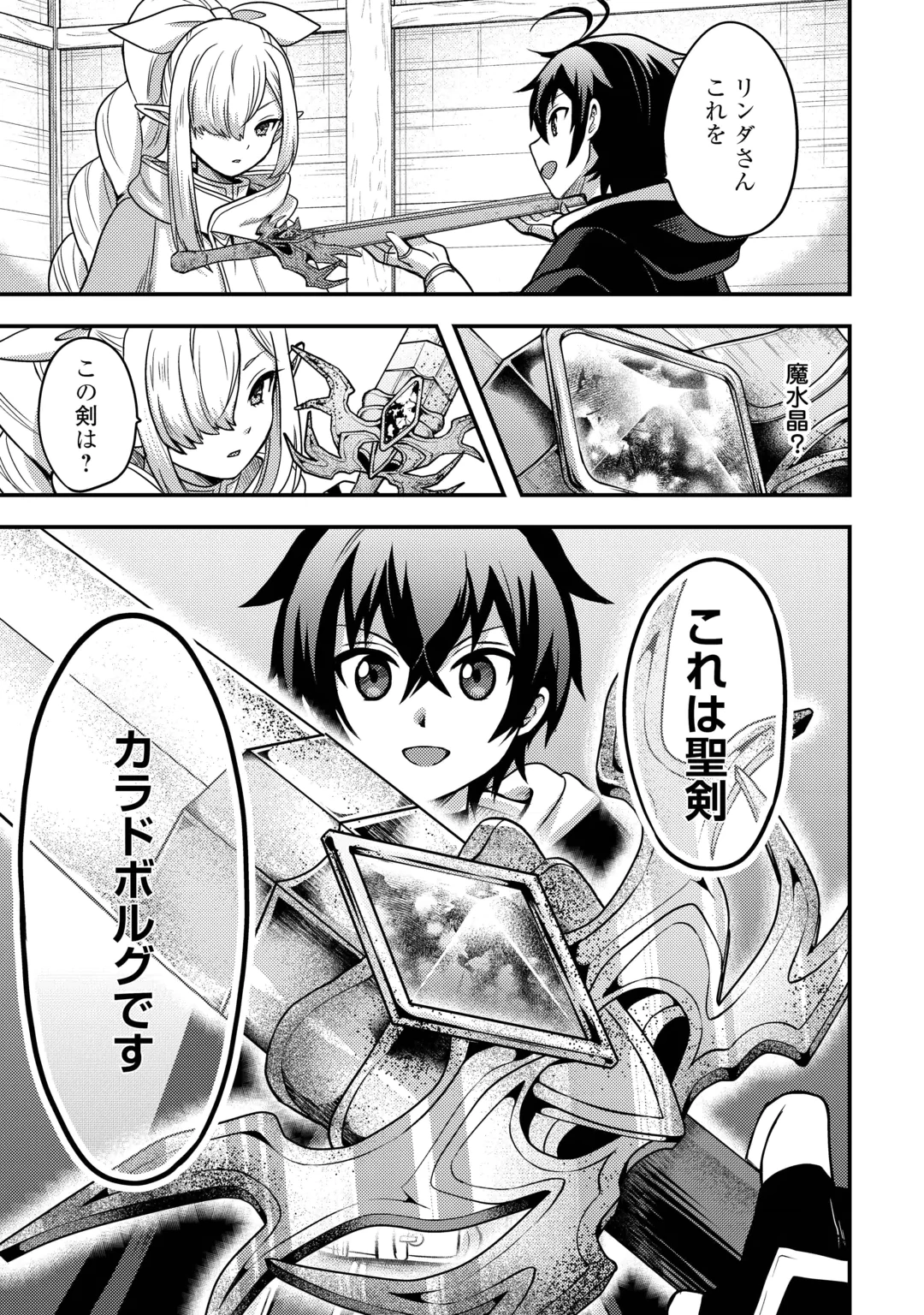 FUGUUSHOKU TO BAKA NI SAREMASHITA GA, JISSAI WA SOREHODO WARUKU ARIMASEN? (MANGA) - RAW Chap 55 - Pic 21