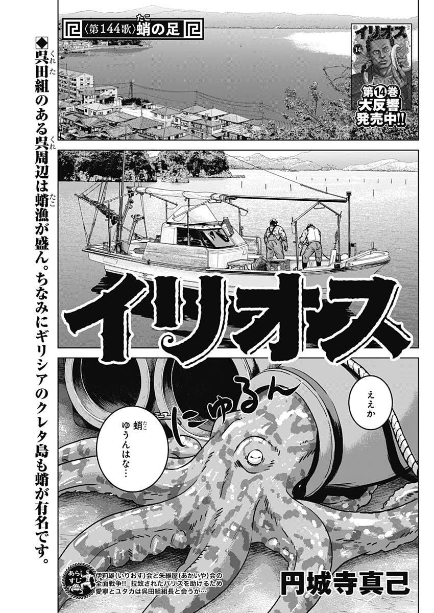 ILLIOS Chap 144 - Pic 1