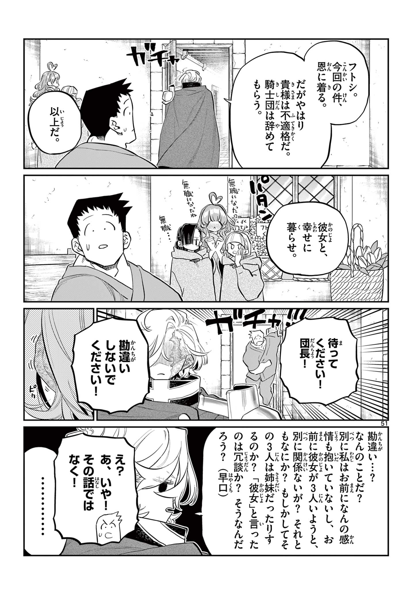 DAI 107 MAJUU SENSEN NO KISHIDAN: FUTOSHI ODYSSEY Chap 0 - Pic 52