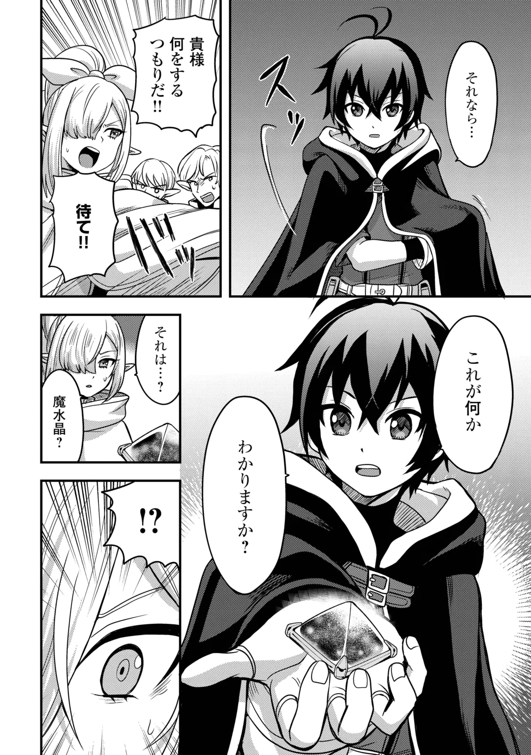 FUGUUSHOKU TO BAKA NI SAREMASHITA GA, JISSAI WA SOREHODO WARUKU ARIMASEN? (MANGA) - RAW Chap 55 - Pic 24