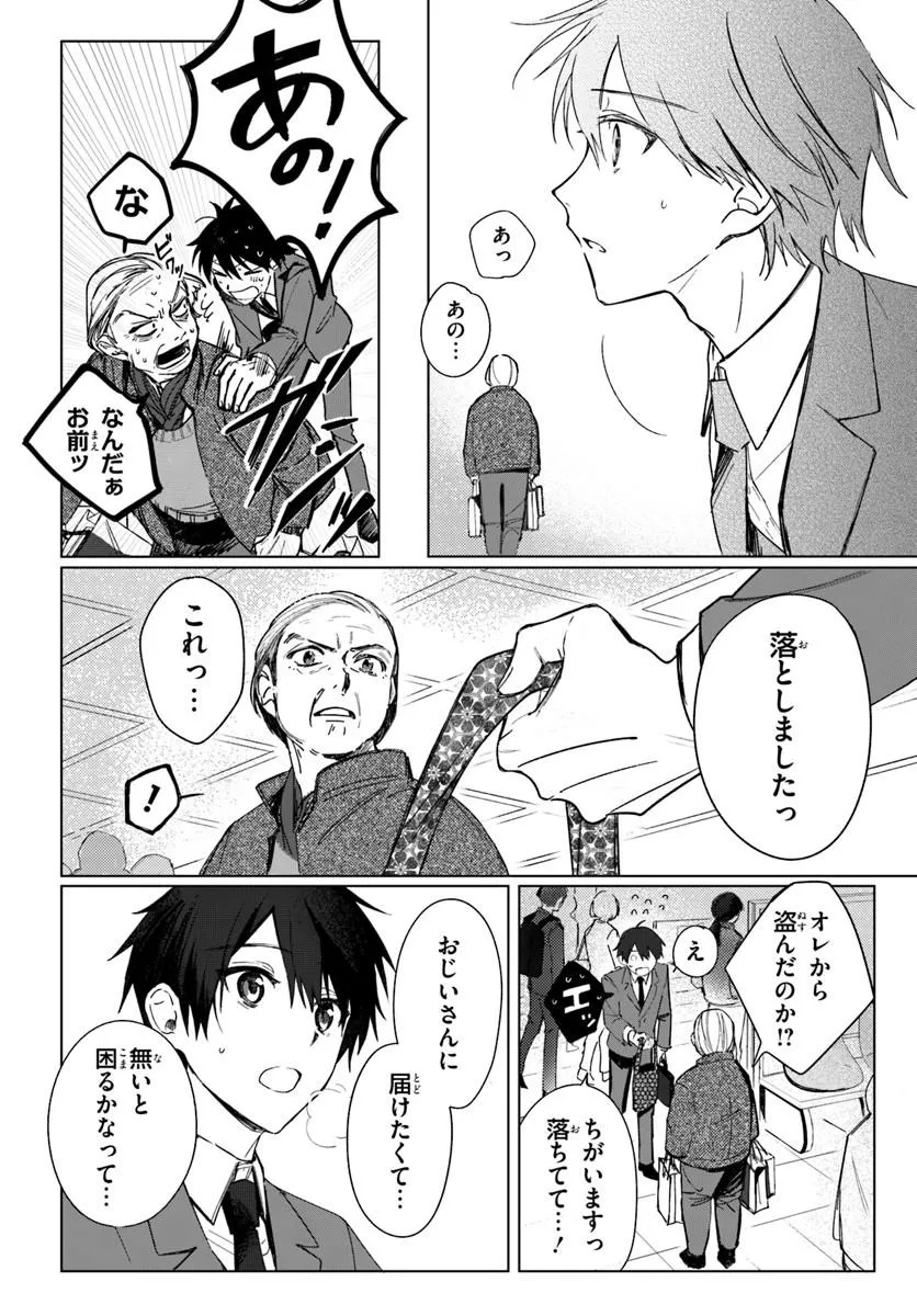 SWITCH WO OSU TOKI Chap 1 - Pic 10