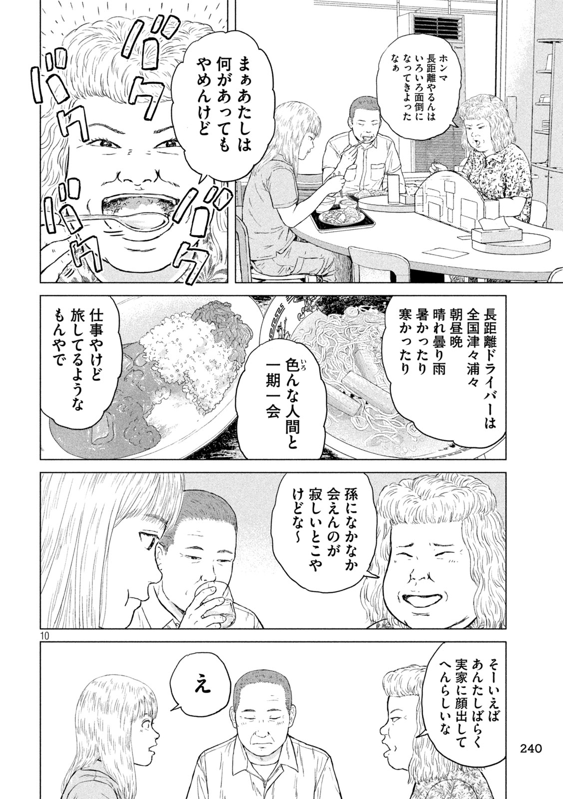 SEKITOU ELEGY 2024 Chap 2 - Pic 10