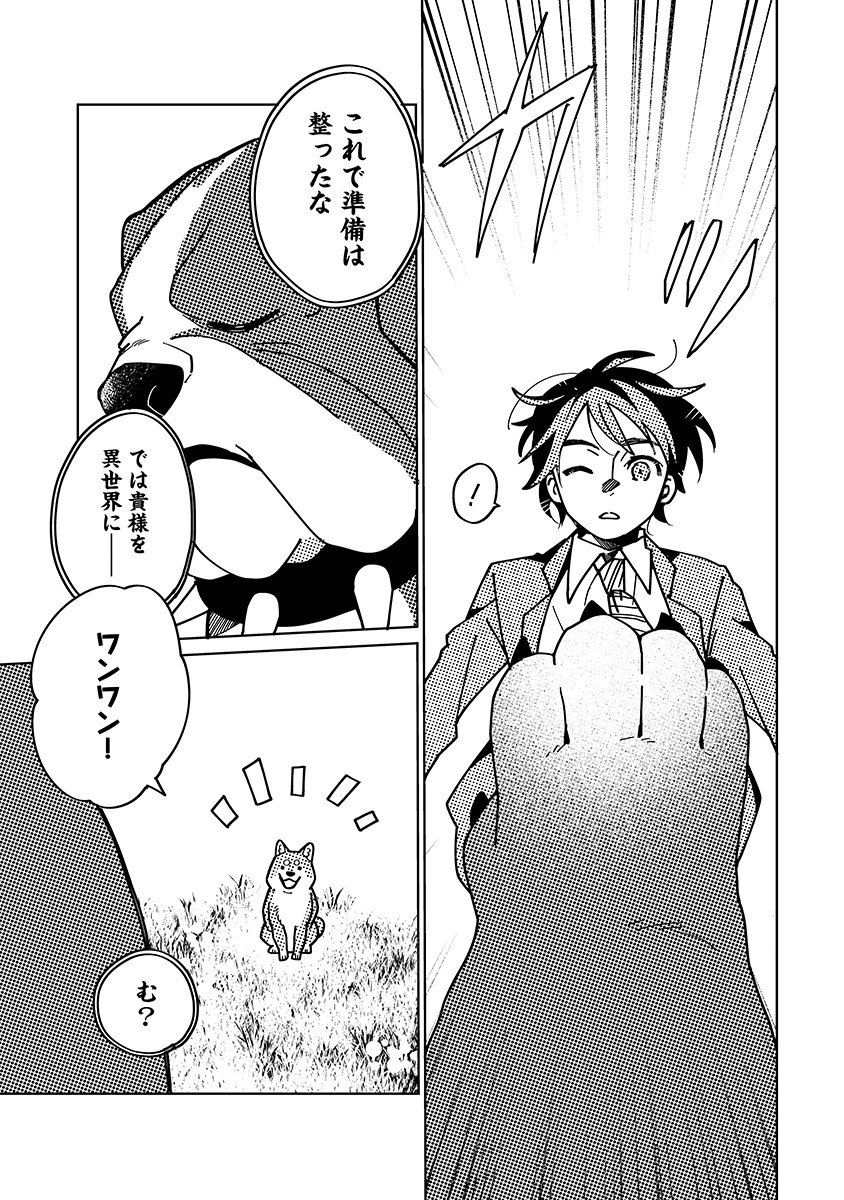 TENSEI SHITE INAKA DE MOFUMOFU TO SLOW LIFE WO OKURITAI Chap 1 - Pic 23