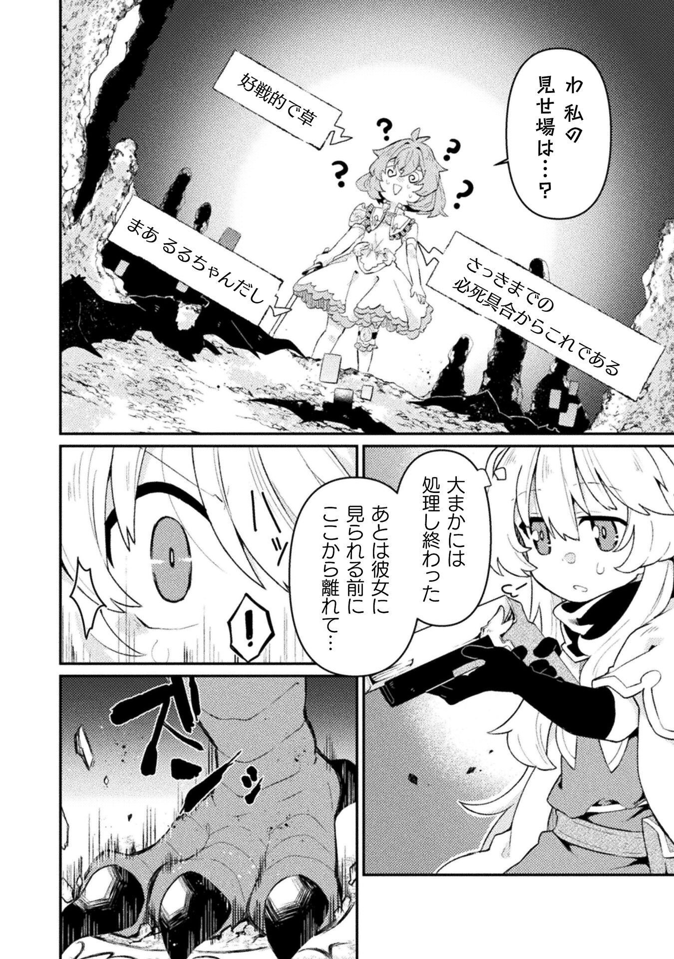 YOUJO NI NATTA BOKU NO DUNGEON KOURYAKU HAISHIN: TS SHITA KARA KAKURETE DUNGEON NI KUGUTETA BOKU GA IDOL-TACHI NI MIBARE SHITE YUUMEI HAISHINSHA NI NARU HANASHI Chap 1 - Pic 20