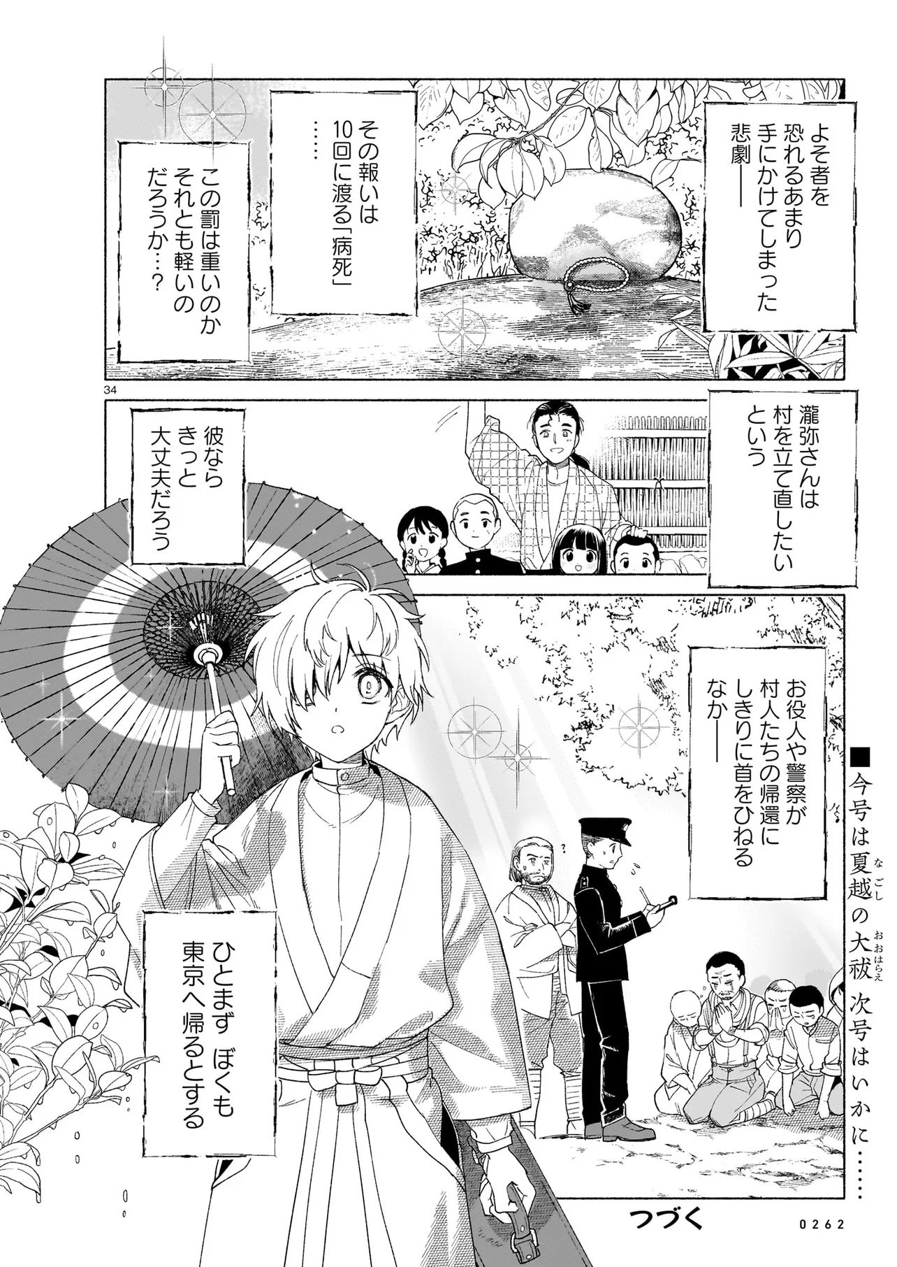 KAII JIKENTCHOU HYUUDORO Chap 1 - Pic 34