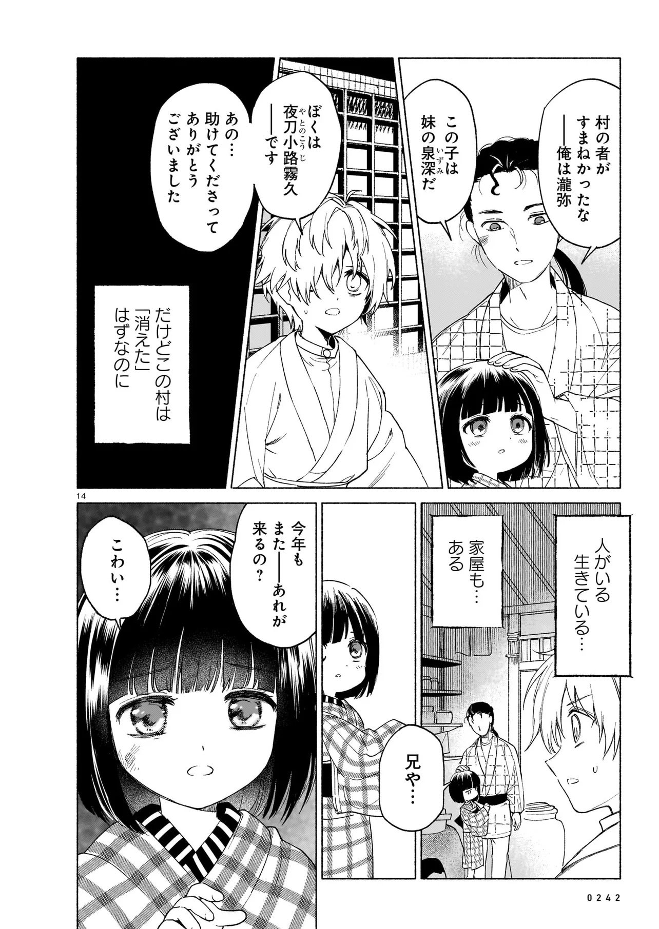 KAII JIKENTCHOU HYUUDORO Chap 1 - Pic 14