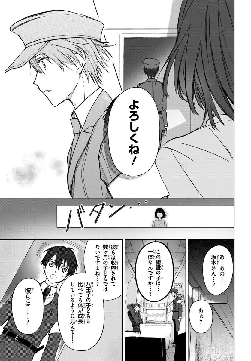 SWITCH WO OSU TOKI Chap 1 - Pic 37