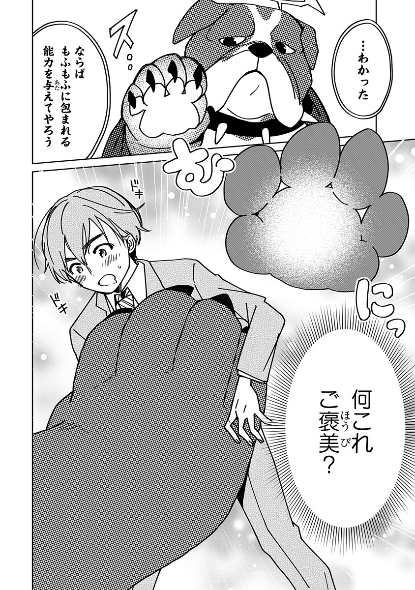 TENSEI SHITE INAKA DE MOFUMOFU TO SLOW LIFE WO OKURITAI Chap 1 - Pic 22