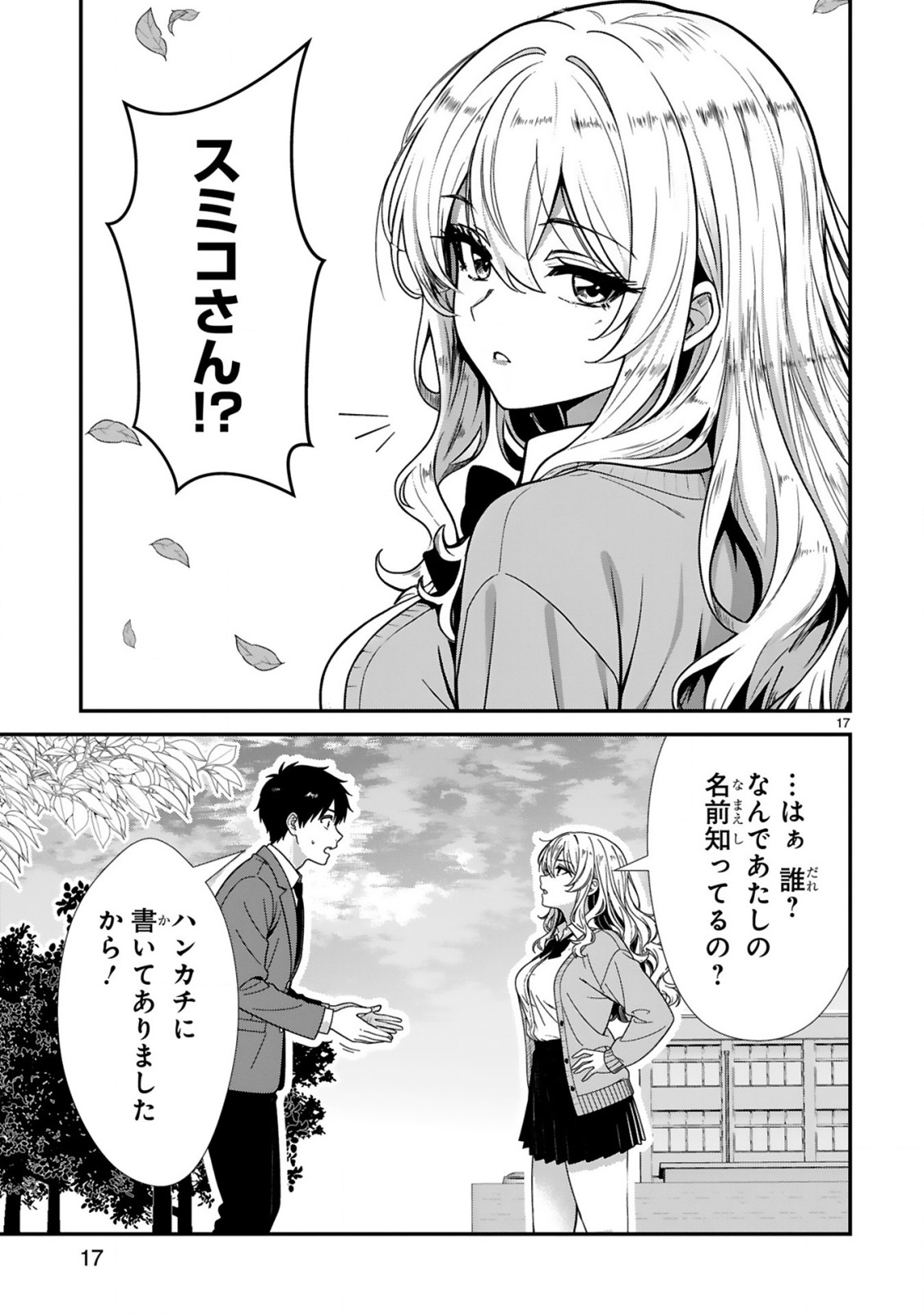 TEKKABE GUARD NO SUMIKO-SAN! ~ORE NI REN'AI SHINAN SHITE KURU GAL SENPAI GA SAIKYOU SUGIRU KEN~ Chap 1 - Pic 17