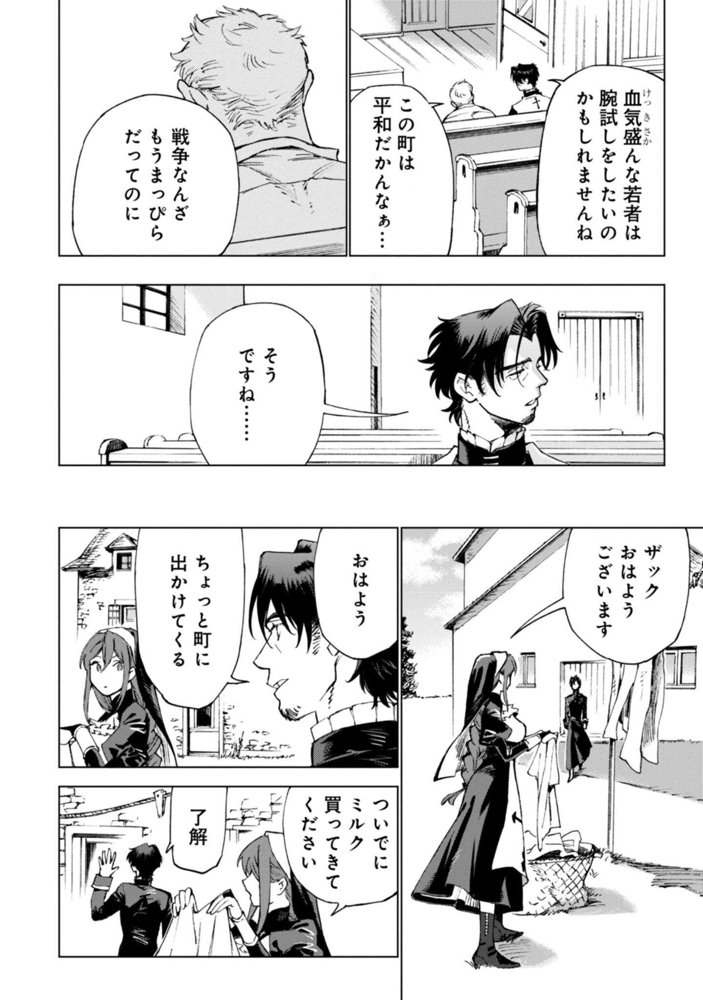 Moto Saikyou Ansatsusha wa Inaka de Hissori Shinpu ni Naru: Daishusse Shita Oshiego-tachi ni Shitawareru Ossan ga Anyaku Suru Hanashi Chap 1 - Pic 26