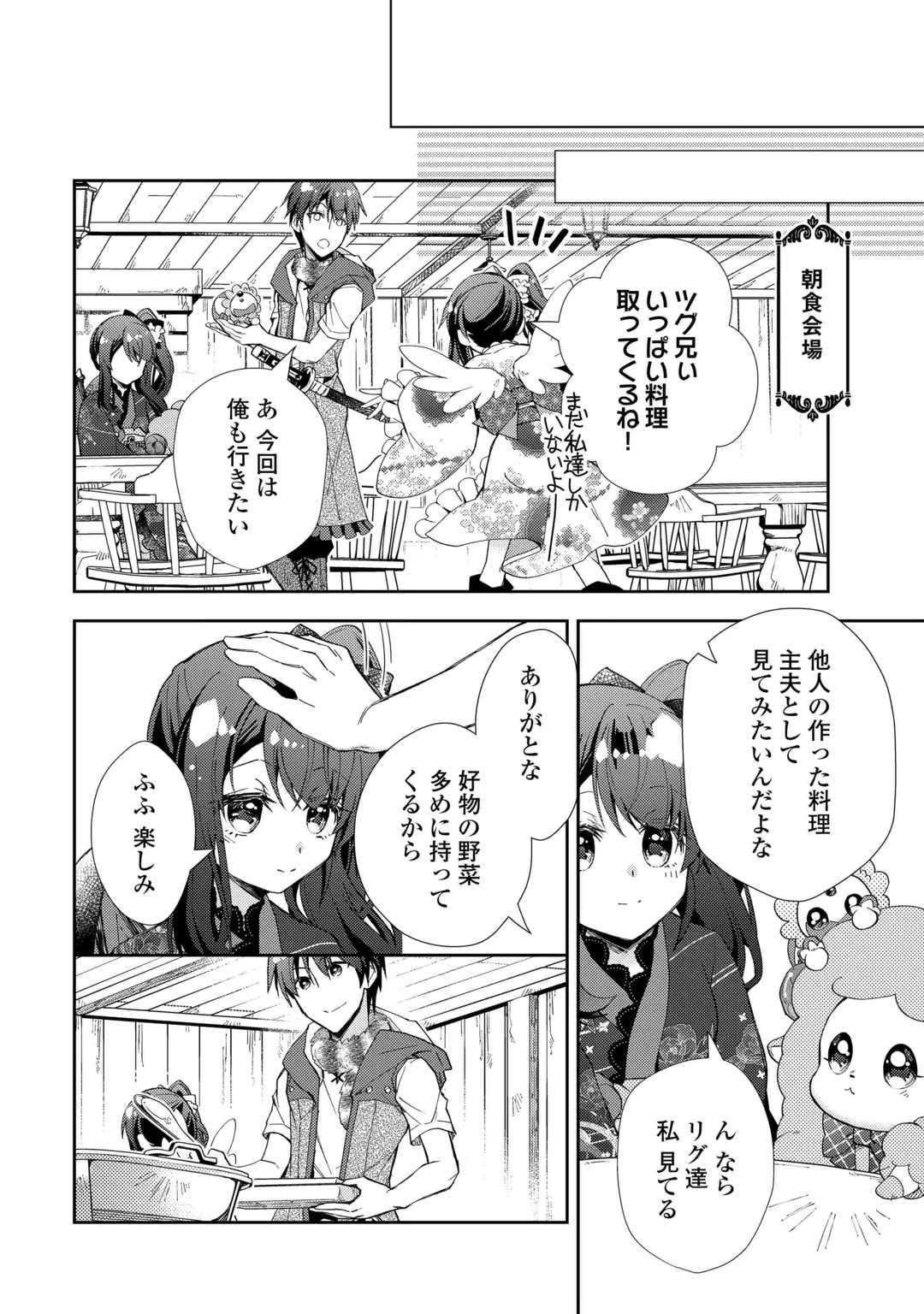 NONBIRI VRMMOKI - RAW Chap 112 - Pic 16