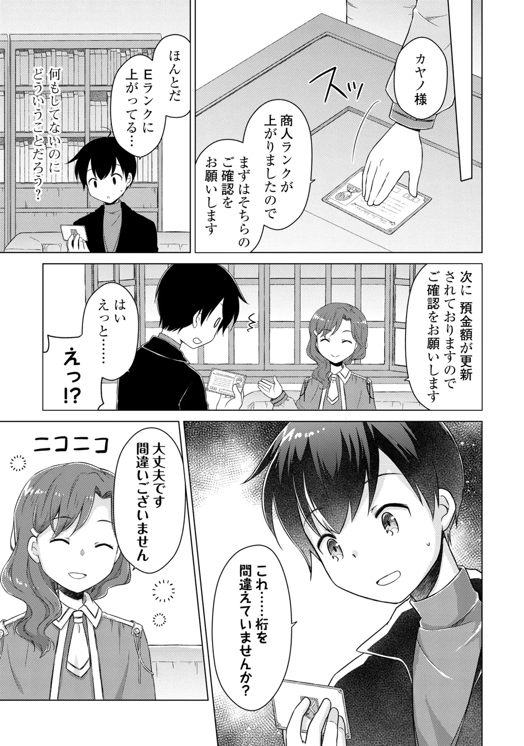 ISEKAI YURURI KIKOU - RAISING CHILDREN WHILE BEING AN ADVENTURE - RAW Chap 85 - Pic 15