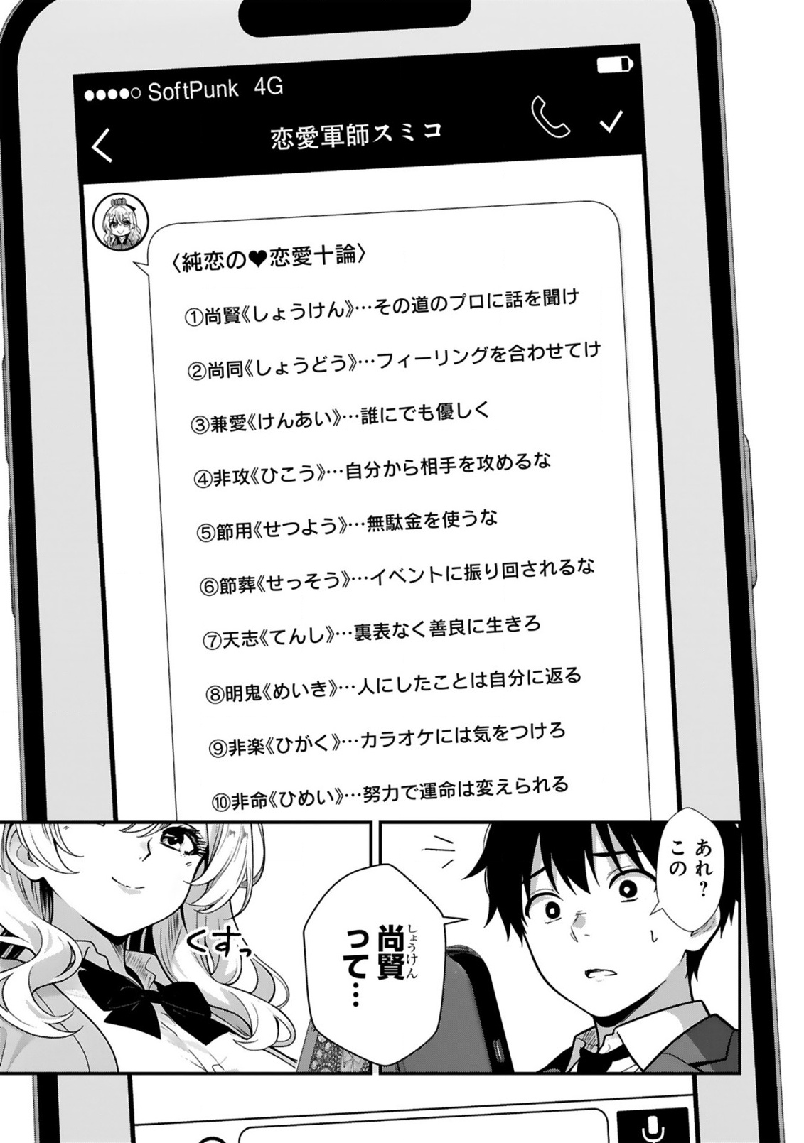 TEKKABE GUARD NO SUMIKO-SAN! ~ORE NI REN'AI SHINAN SHITE KURU GAL SENPAI GA SAIKYOU SUGIRU KEN~ Chap 1 - Pic 25