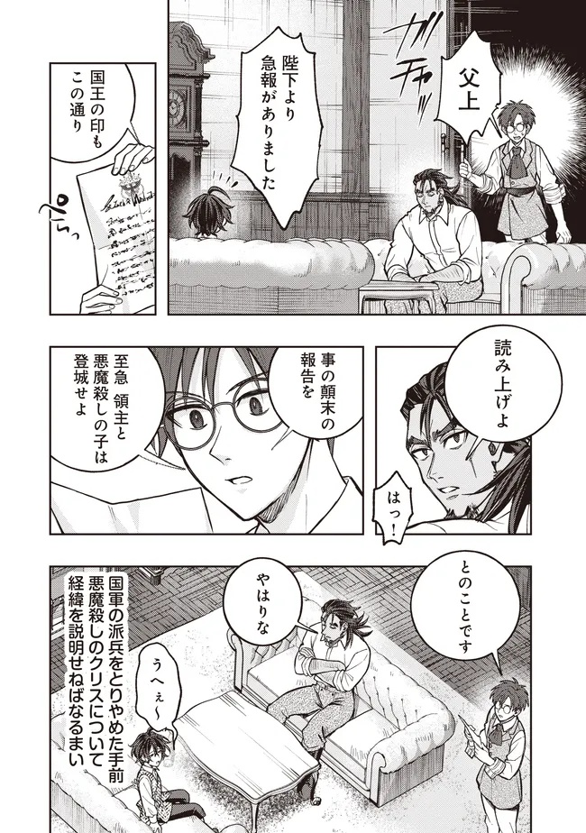 KIZOKU NO SANNAN, DEKUNOBOU KARA SAIKYOU MAJUTSUSHI E. PARAMETER WO CHOUSEI SHITE, SUBETE NO MAJUTSU WO MAKAI-ZOU! Chap 8.2 - Pic 9