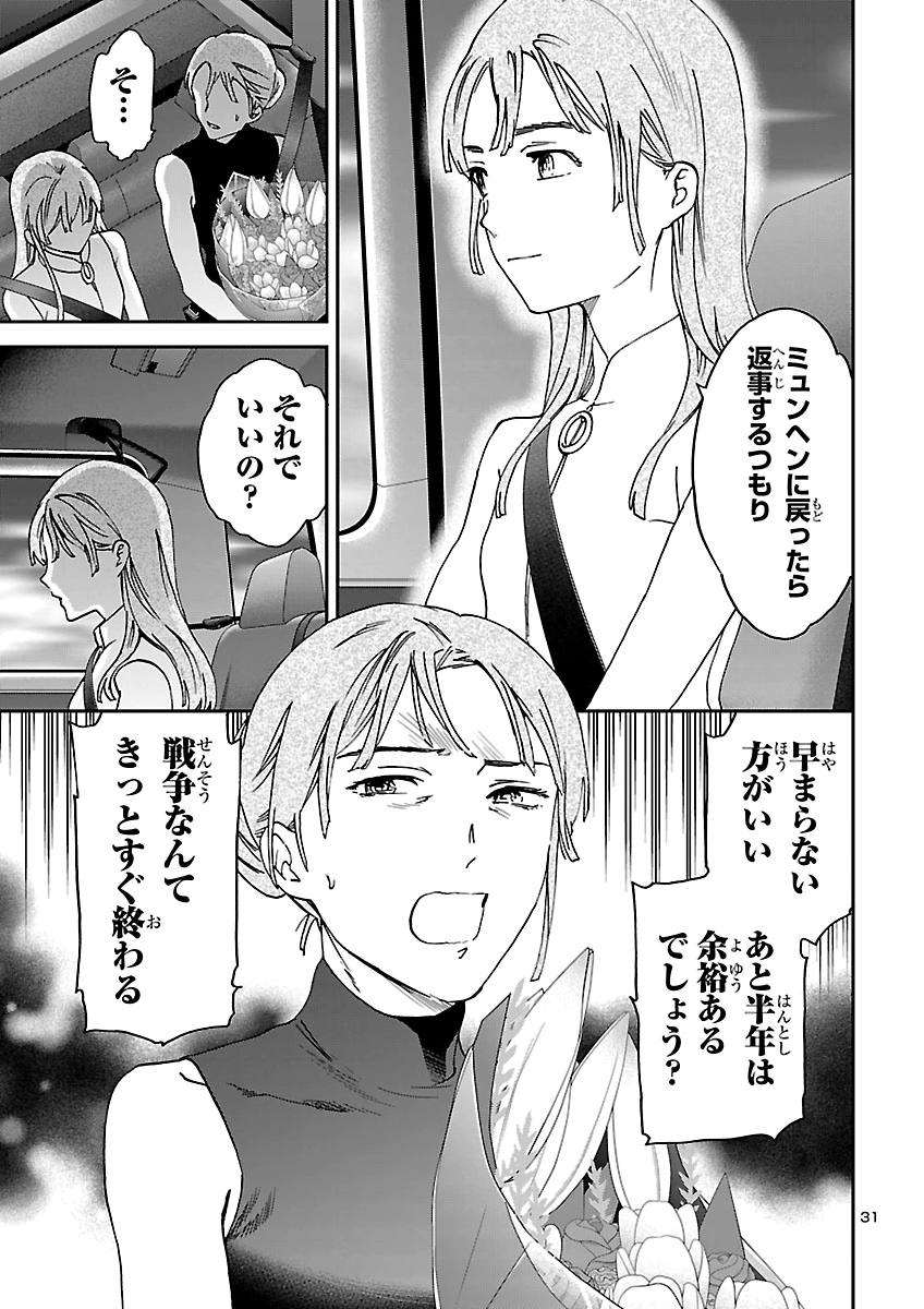 KENRANTARU GRANDE SCÈNE - RAW Chap 159 - Pic 31