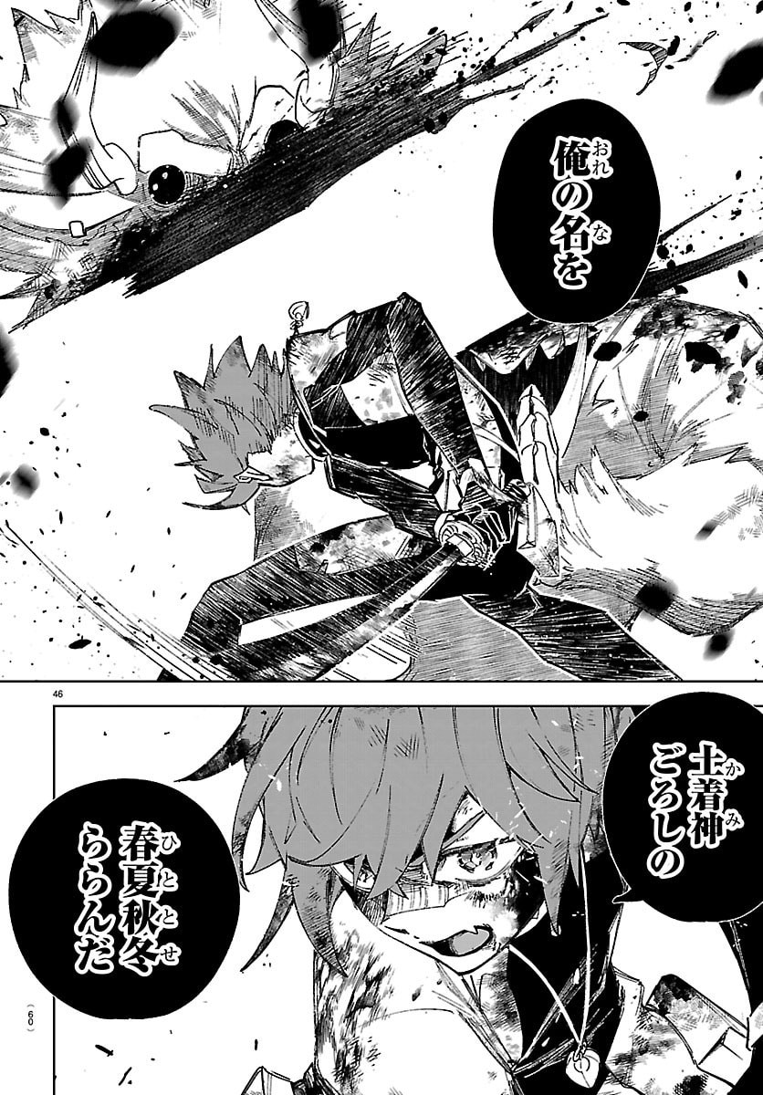 TATARIGATACHI -DOCHAKUSHIN GEIGEKI GAKUEN- Chap 1 - Pic 49