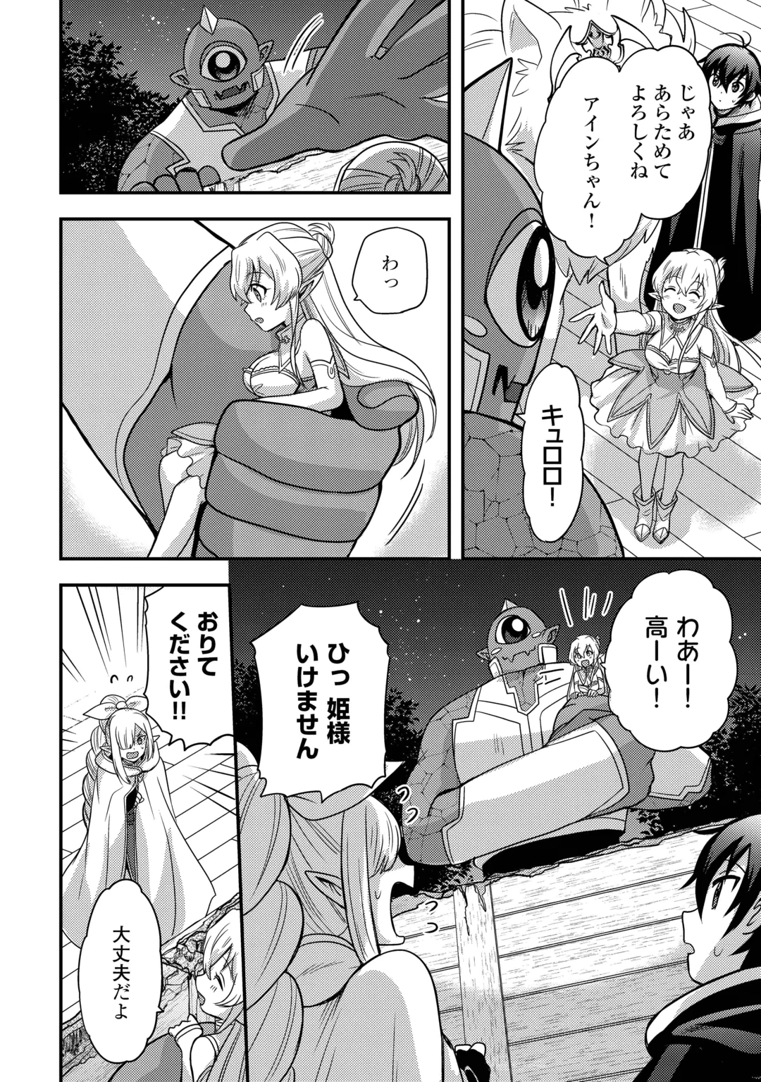 FUGUUSHOKU TO BAKA NI SAREMASHITA GA, JISSAI WA SOREHODO WARUKU ARIMASEN? (MANGA) - RAW Chap 55 - Pic 6