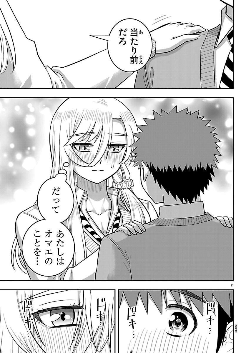YANKEE JK KUZUHANA-CHAN Chap 301 - Pic 11