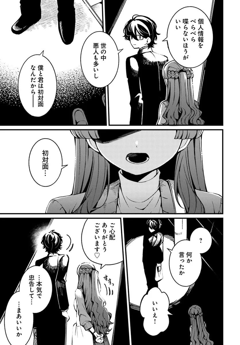 FEMME FATALE NO KYUUSAI Chap 1.1 - Pic 9