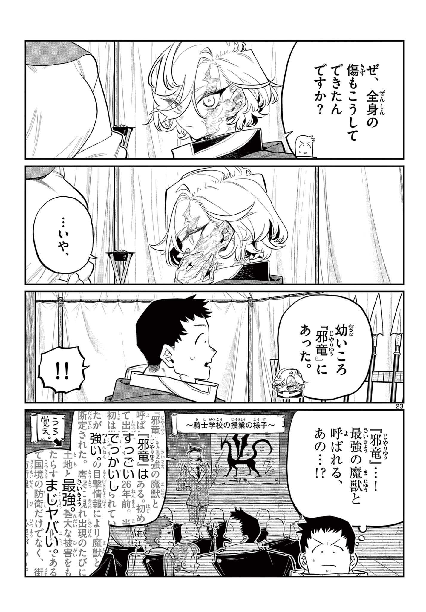 DAI 107 MAJUU SENSEN NO KISHIDAN: FUTOSHI ODYSSEY Chap 0 - Pic 24
