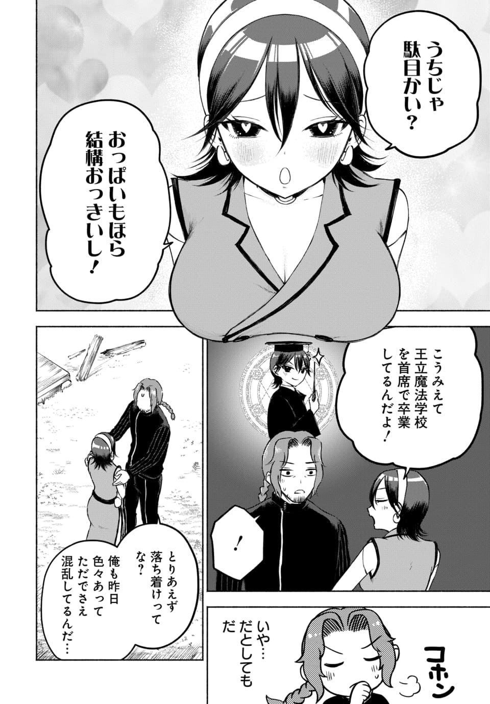 DAIMADOUSHI WA INAKA DE NONBIRI JINSEI WO OUKA SURU Chap 2 - Pic 18