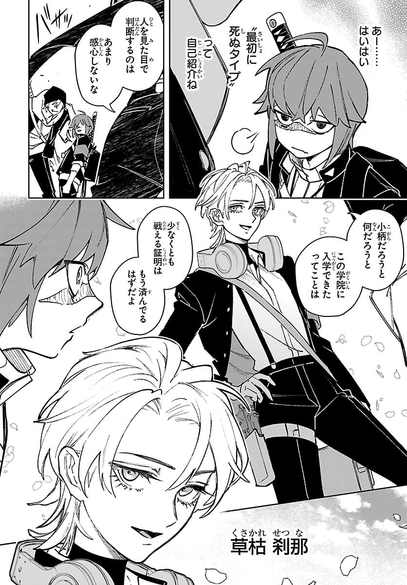 TATARIGATACHI -DOCHAKUSHIN GEIGEKI GAKUEN- Chap 1 - Pic 59