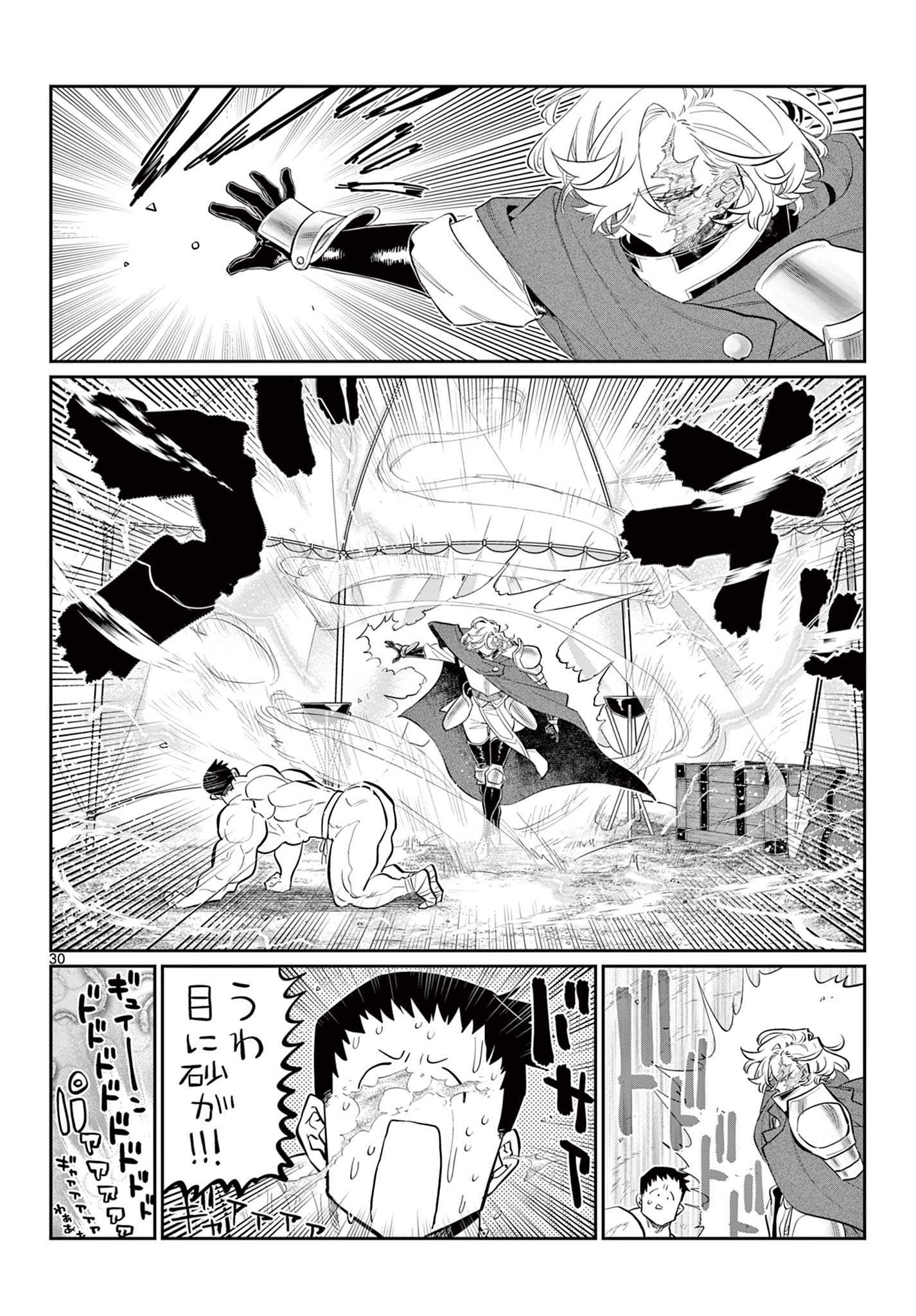 DAI 107 MAJUU SENSEN NO KISHIDAN: FUTOSHI ODYSSEY Chap 0 - Pic 31