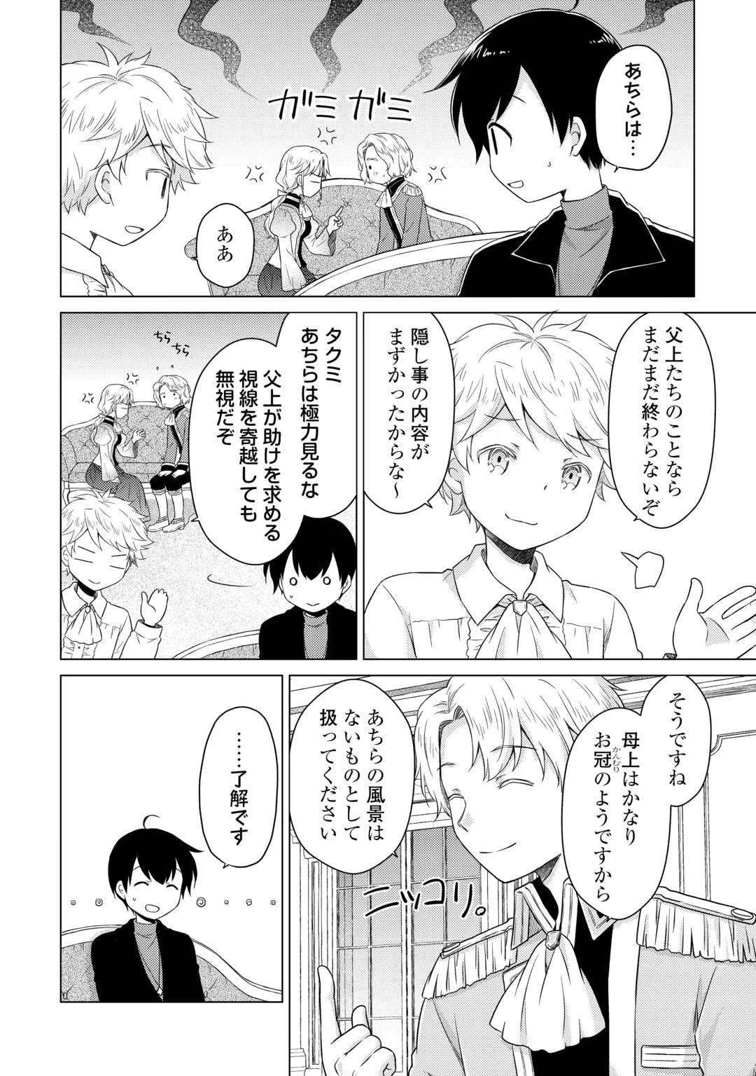 ISEKAI YURURI KIKOU - RAISING CHILDREN WHILE BEING AN ADVENTURE - RAW Chap 85 - Pic 4