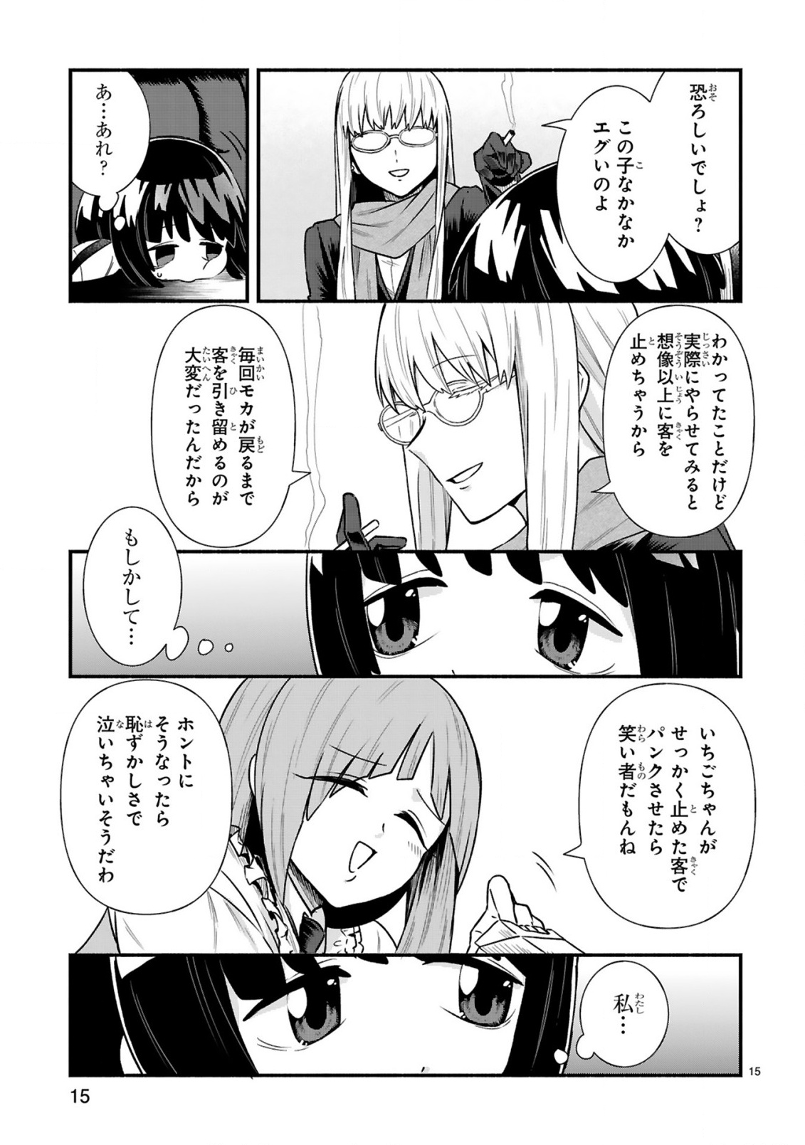ICHIBANGAI DE TSUKAMAETE: 14-SAI KARA HAJIMERU BOTTAKURI KYACCHI Chap 5 - Pic 15