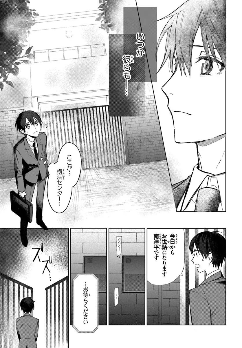SWITCH WO OSU TOKI Chap 1 - Pic 23