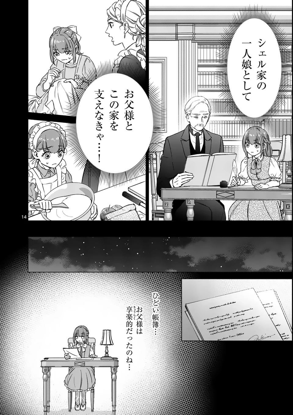 MIBUN GA GYAKUTEN ITASHIMASHITE Chap 1 - Pic 14