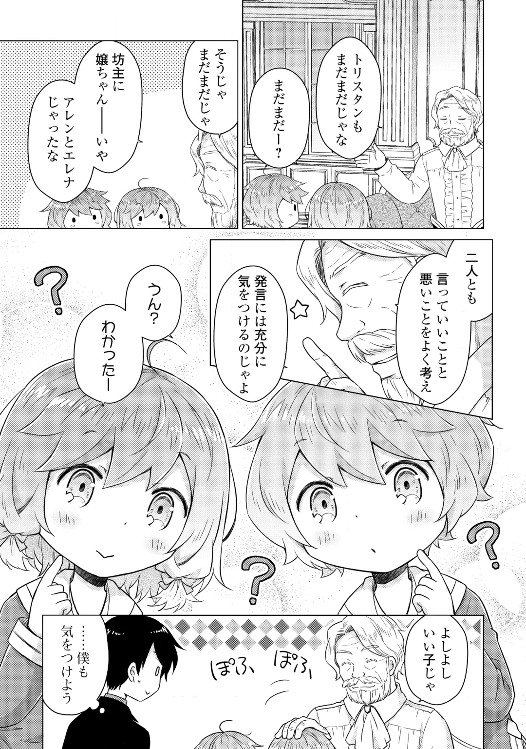 ISEKAI YURURI KIKOU - RAISING CHILDREN WHILE BEING AN ADVENTURE - RAW Chap 85 - Pic 5