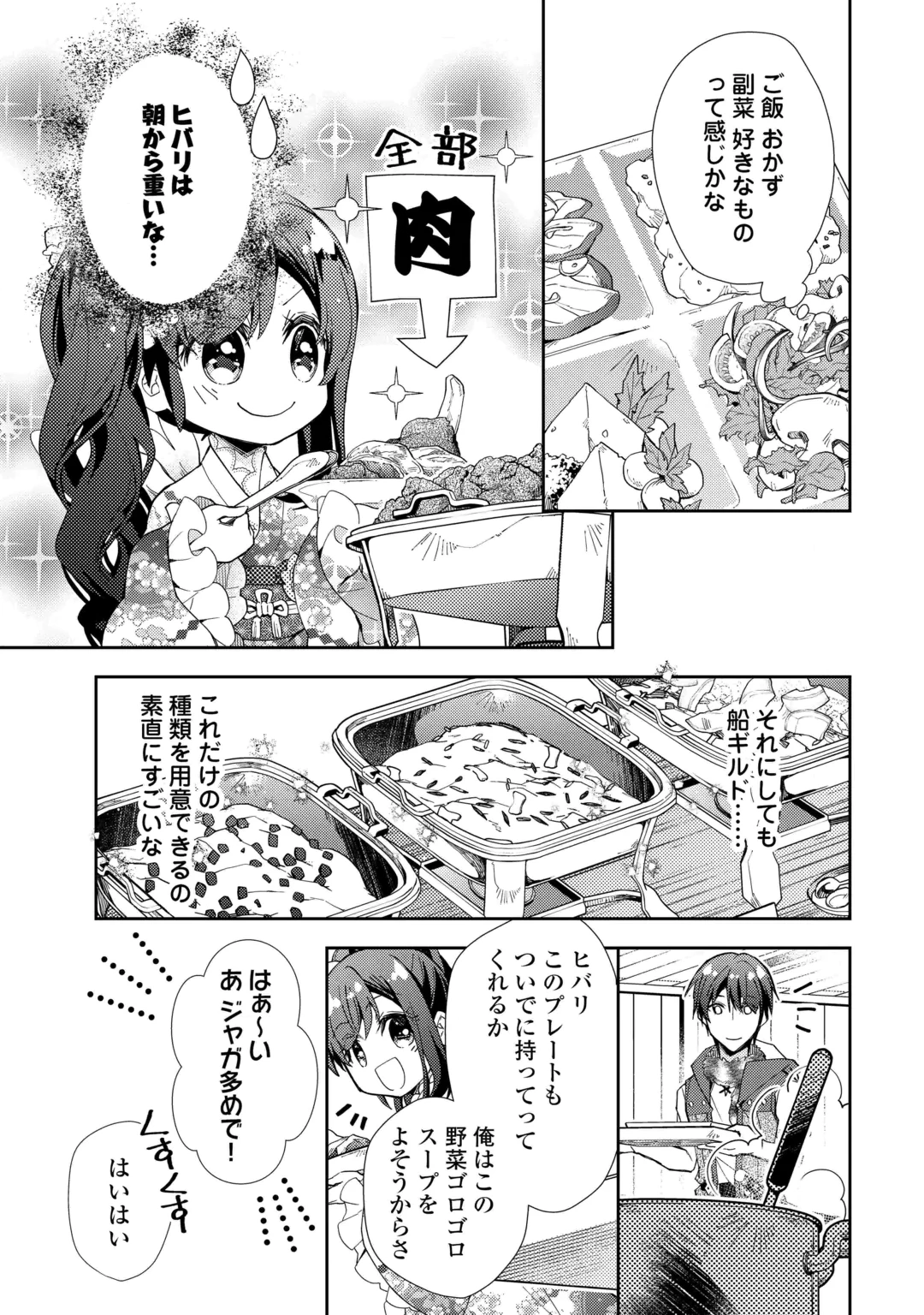 NONBIRI VRMMOKI - RAW Chap 112 - Pic 17