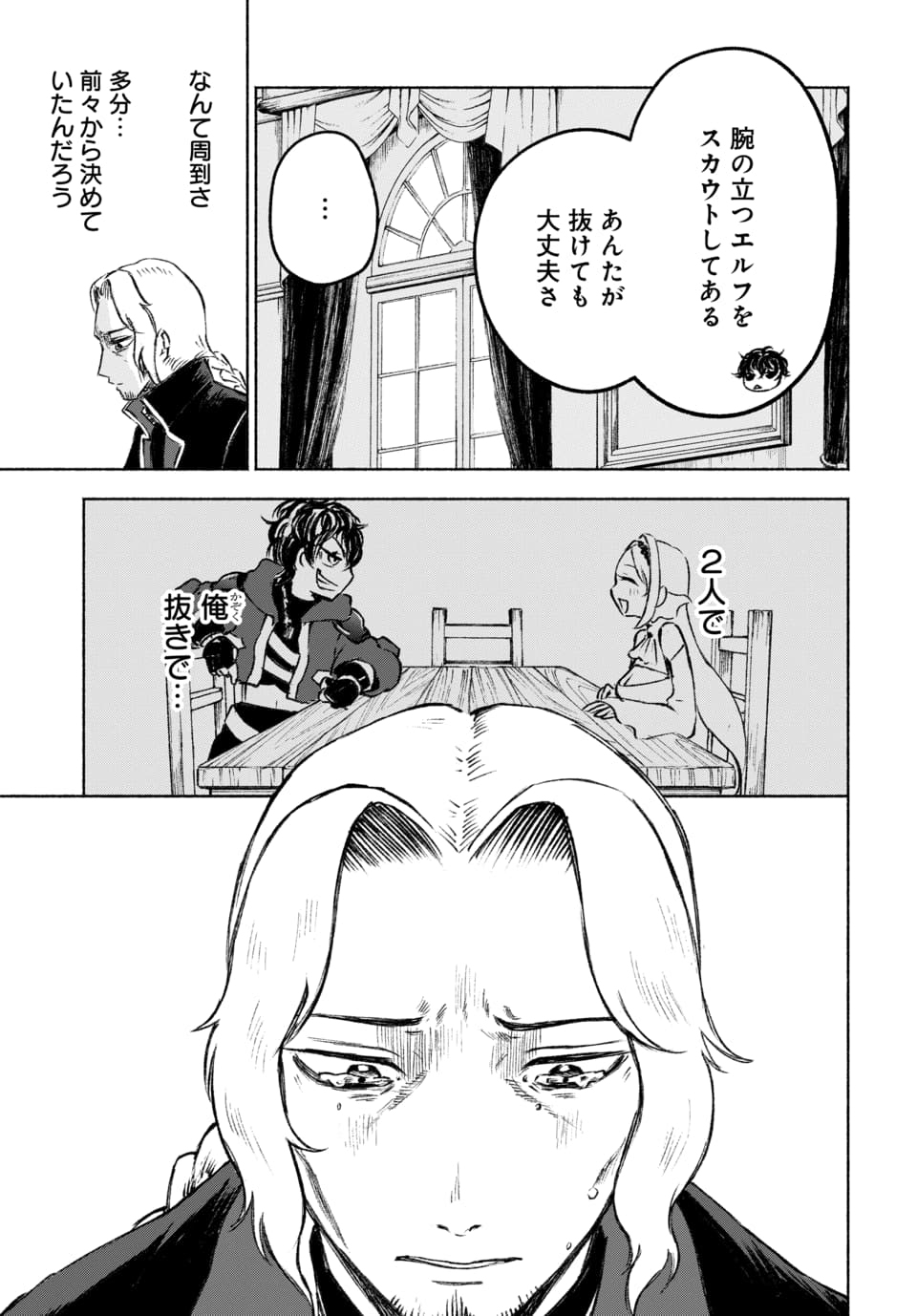 DAIMADOUSHI WA INAKA DE NONBIRI JINSEI WO OUKA SURU Chap 1 - Pic 19