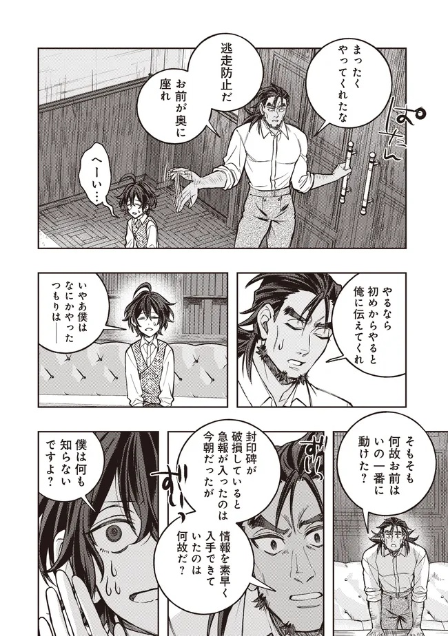 KIZOKU NO SANNAN, DEKUNOBOU KARA SAIKYOU MAJUTSUSHI E. PARAMETER WO CHOUSEI SHITE, SUBETE NO MAJUTSU WO MAKAI-ZOU! Chap 8.2 - Pic 5