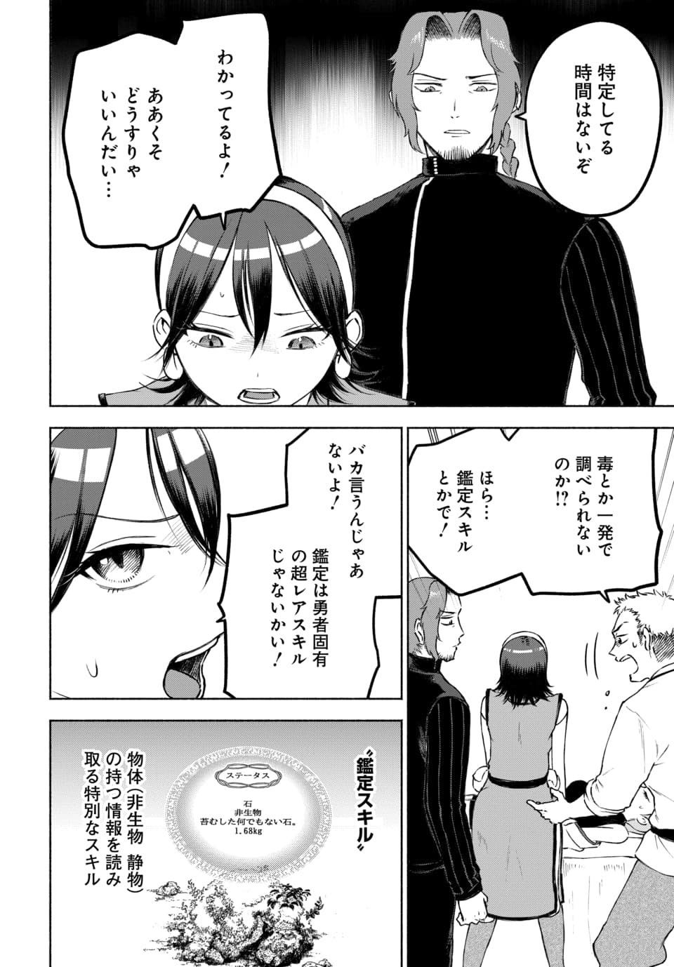 DAIMADOUSHI WA INAKA DE NONBIRI JINSEI WO OUKA SURU Chap 2 - Pic 24
