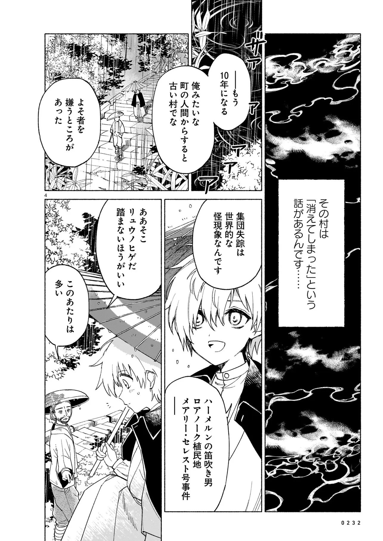 KAII JIKENTCHOU HYUUDORO Chap 1 - Pic 4