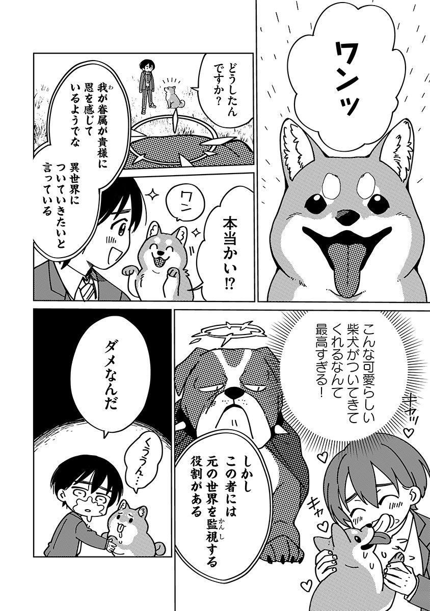 TENSEI SHITE INAKA DE MOFUMOFU TO SLOW LIFE WO OKURITAI Chap 1 - Pic 24