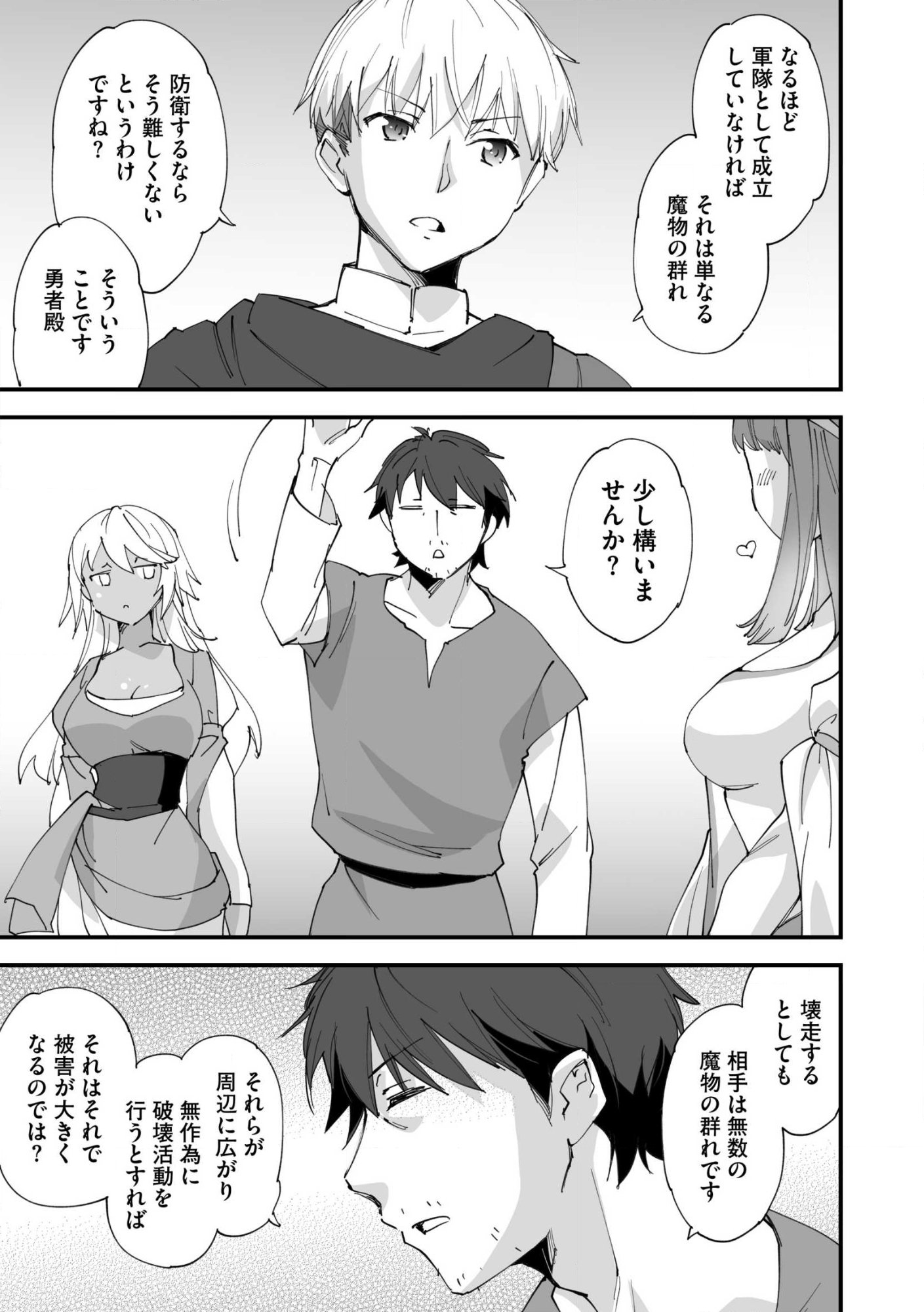 CLASS TEN’I NI MAKIKOMARETA KONBINI TEN’IN NO OSSAN, YUUSHA NI WA HITSUYOU NAKATTA AMARIMONO SKILL O KUSHI SHITE SAIKYOU TO NARU YOU DESU. Chap 35.2 - Pic 7