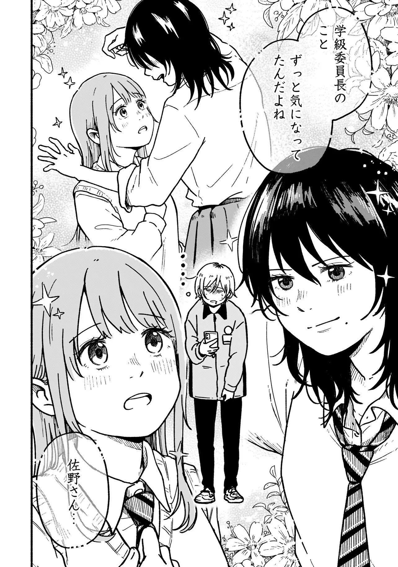 HAPPERS DELIGHT GIRLS Chap 1.1 - Pic 16