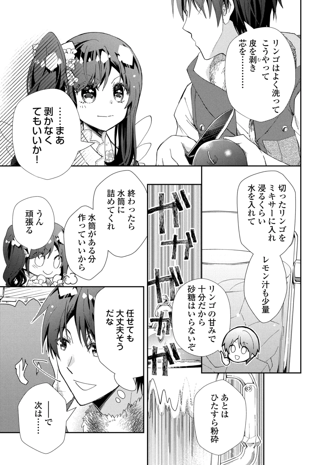 NONBIRI VRMMOKI - RAW Chap 112 - Pic 3